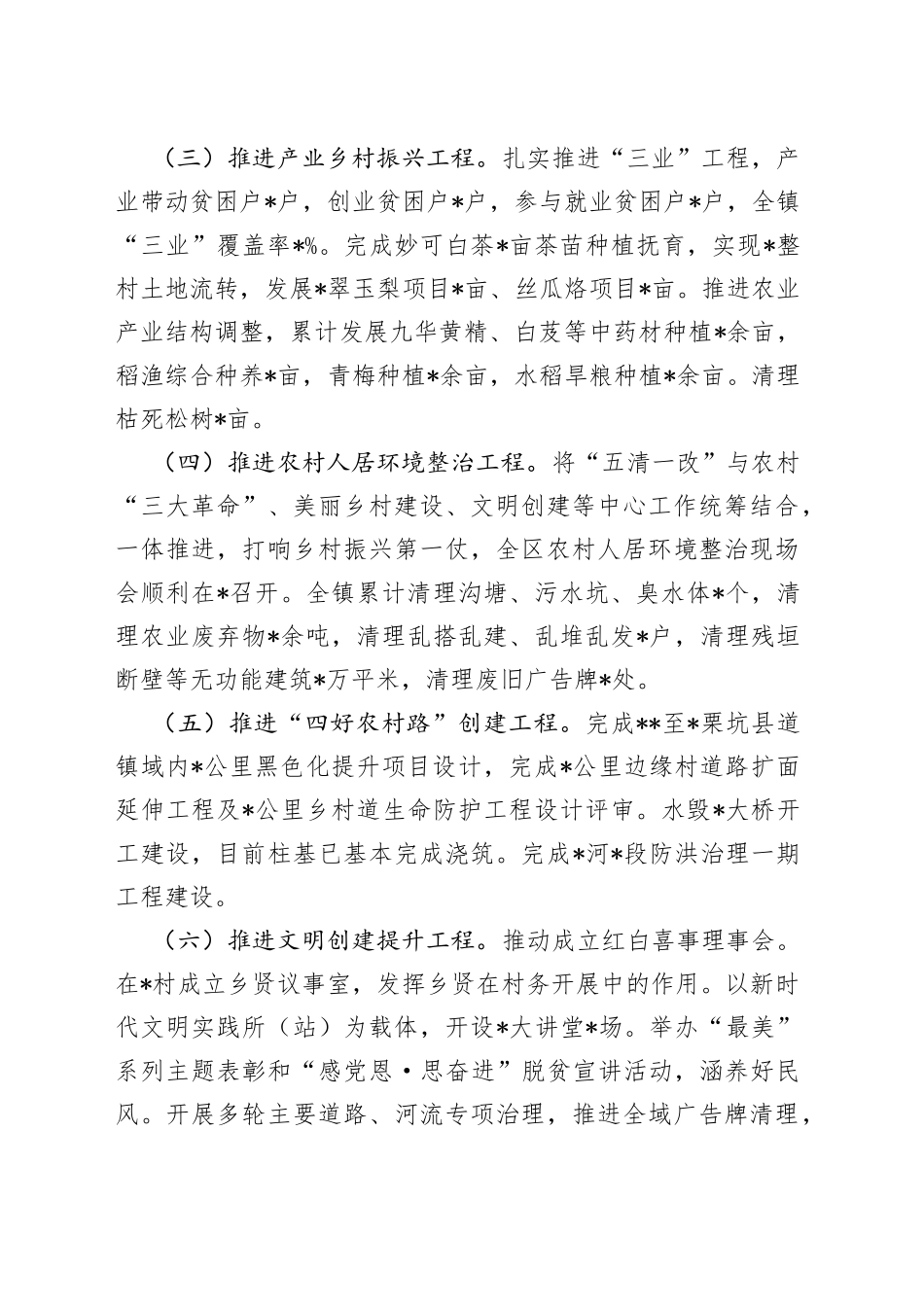 镇2022年度重点工作汇报_第2页