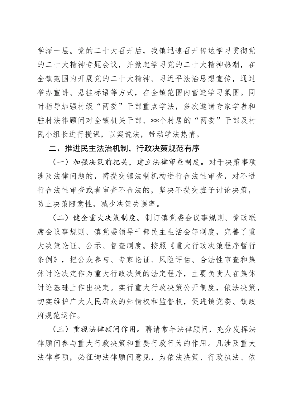 镇2022年法治政府建设年度报告_第2页