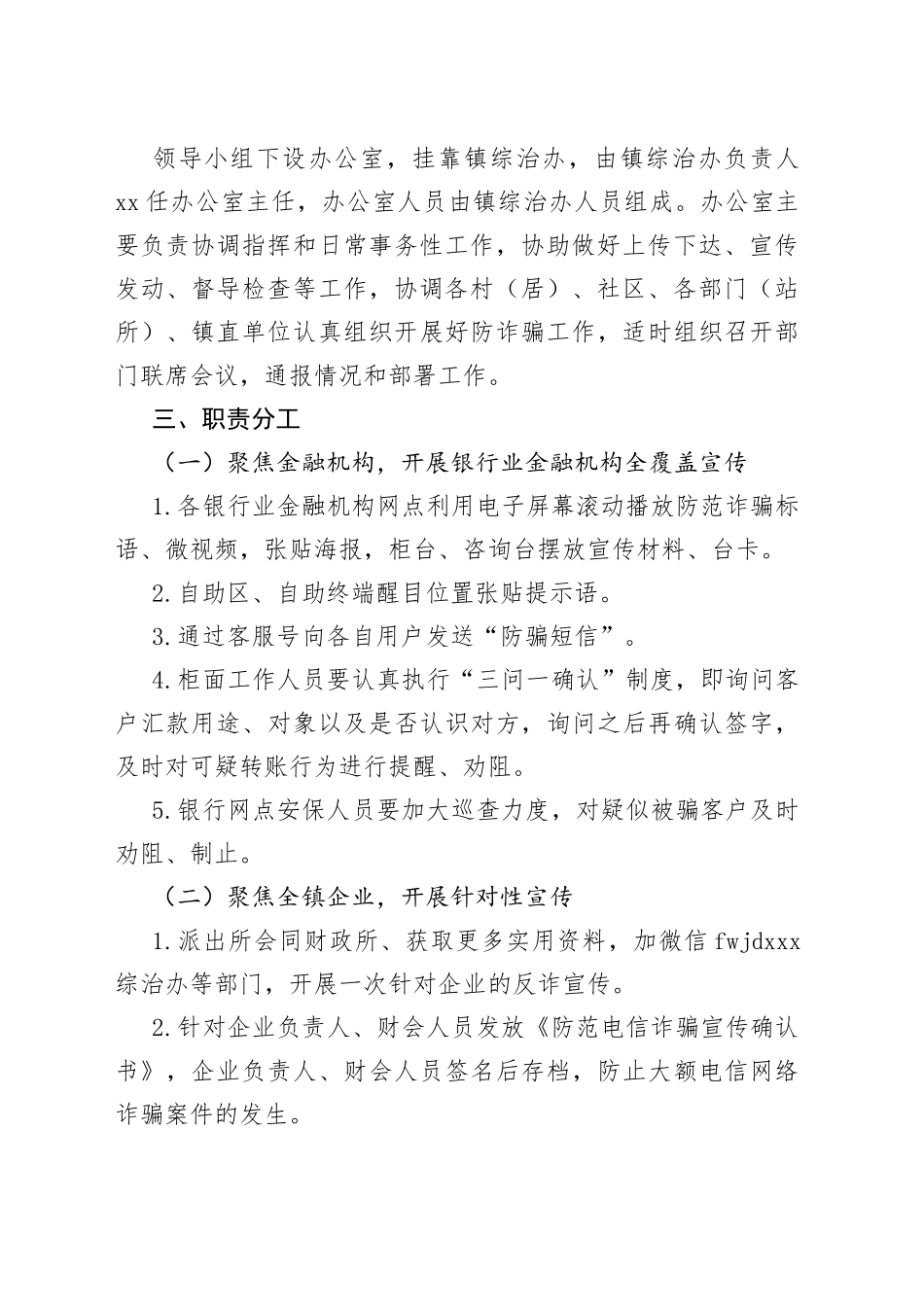 镇2022年反电信诈骗工作实施方案_第2页