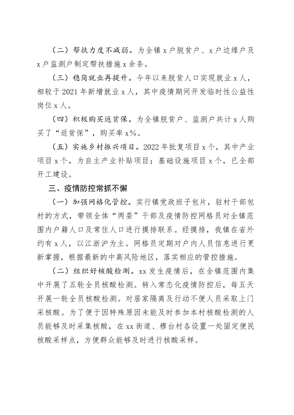 镇2022年工作总结及2023年工作谋划_第2页