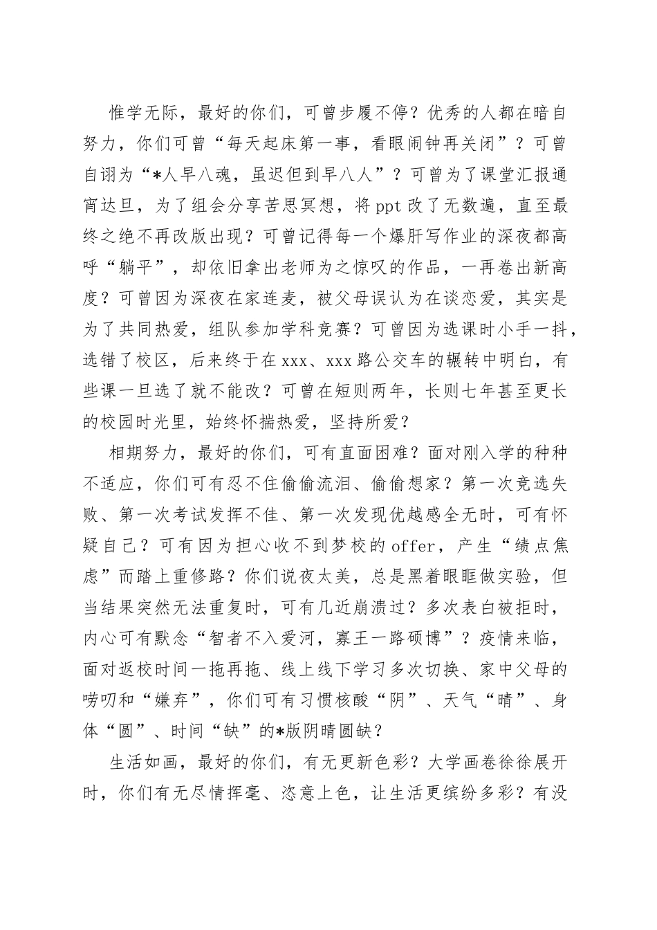 最好的你们，可好？！在2022年毕业典礼暨学位授予仪式上的讲话_第2页