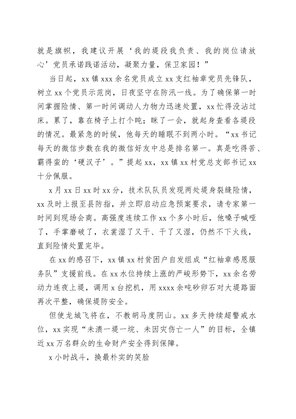 最美公务员先进事迹材料心得体会范文_第2页