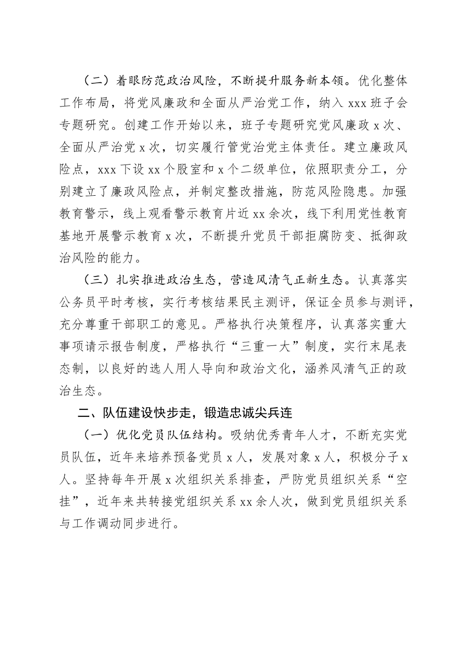 最强党支部创建典型材料_第2页