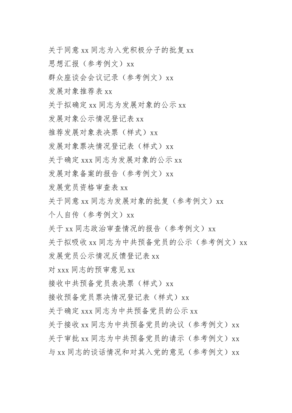 最全！发展党员全套材料，应有尽有！_第2页