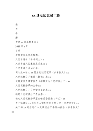 最全！发展党员全套材料，应有尽有！