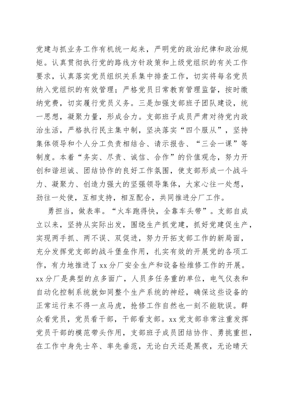 最新“四强”党支部事迹材料（2篇）（集团公司企业参考）_第2页