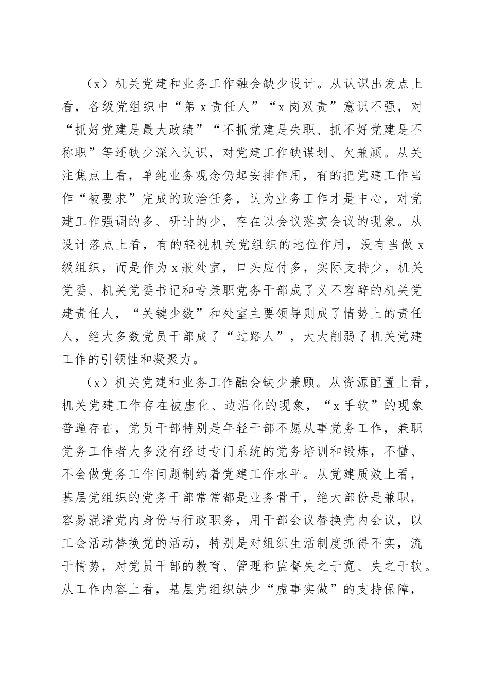 最新党建和业务融合工作方案_第2页