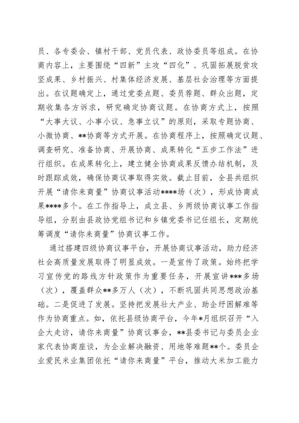 座谈发言：搭建“小”平台凝聚“大”智慧“请你来商量”助力经济社会高质量发展_第2页