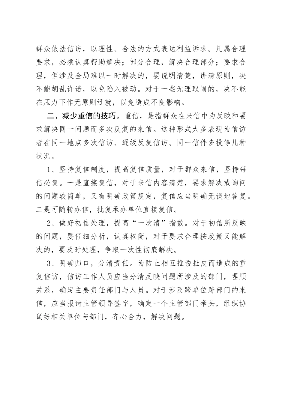 座谈发言：讲究工作方法解决信访难题_第2页