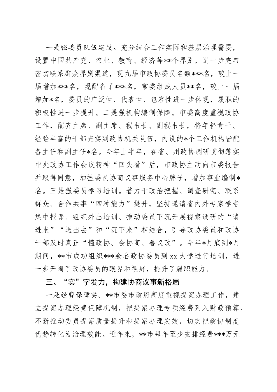 座谈发言：念好三字诀探索基层民主协商“实践”_第2页
