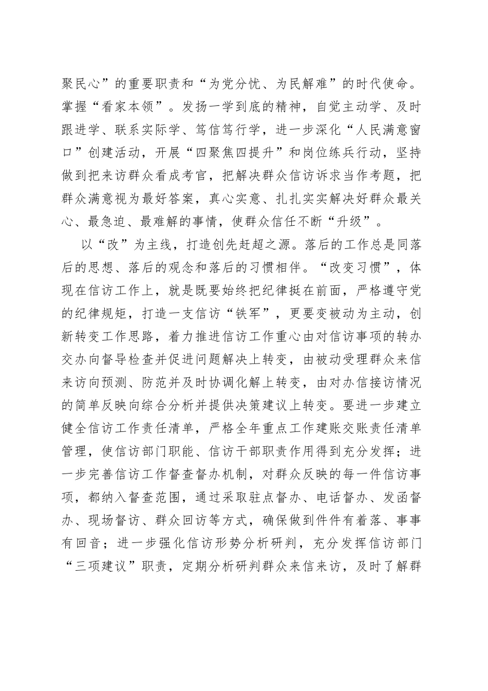 座谈发言：守牢初心践行使命为全市社会大局和谐稳定保驾护航_第2页