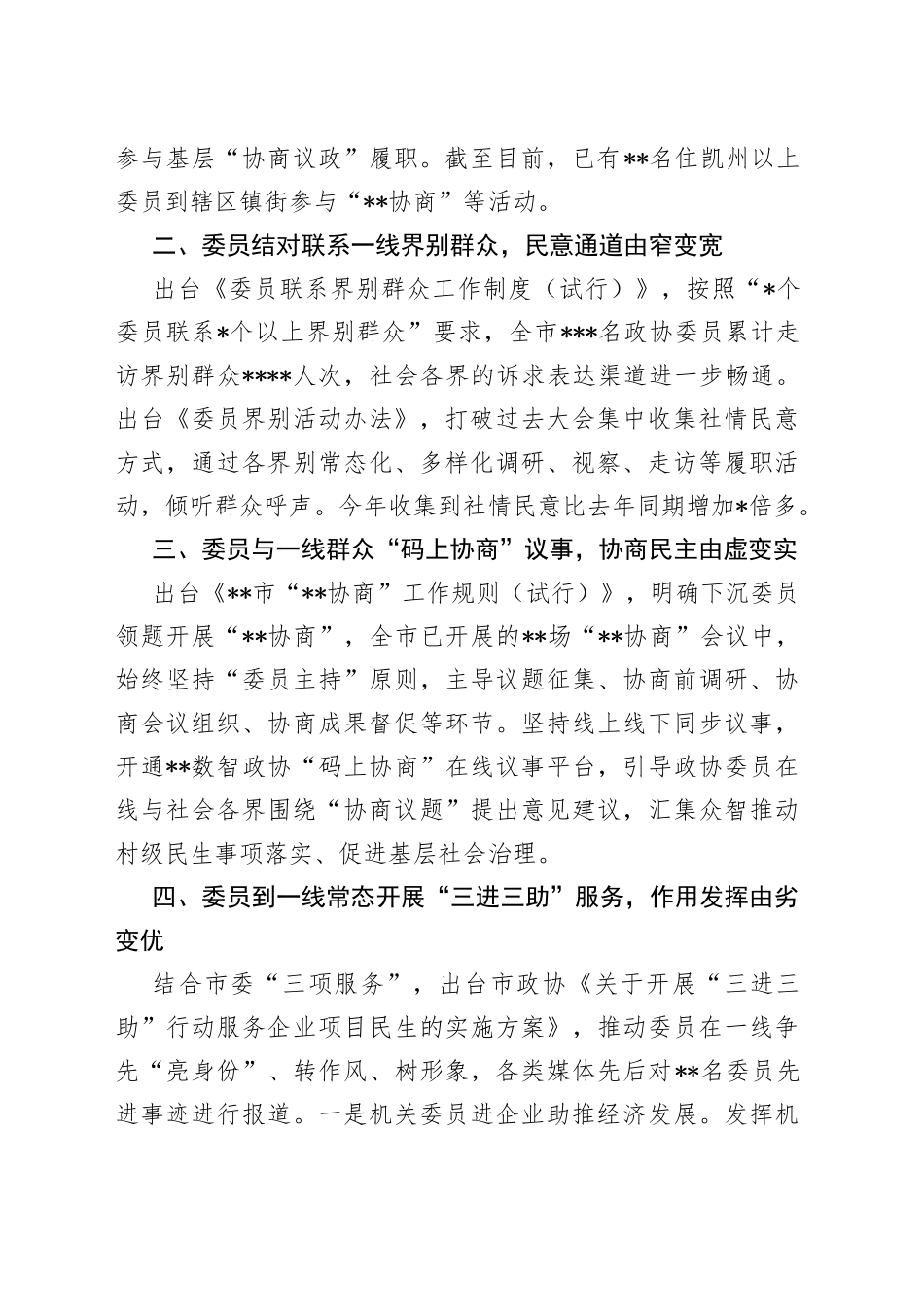 座谈发言：探索“委员五个一线”机制化解“两个薄弱”问题_第2页