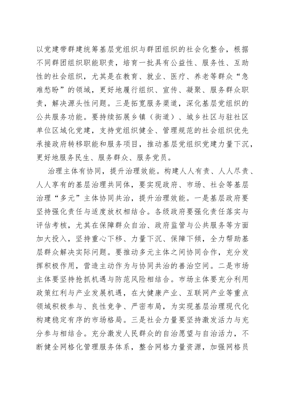 座谈发言：提升基层治理社会化水平的三个维度_第2页
