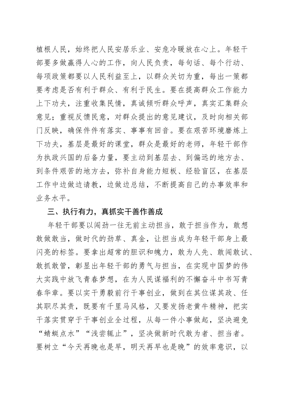 座谈发言：新时代年轻干部健康成长之道_第2页