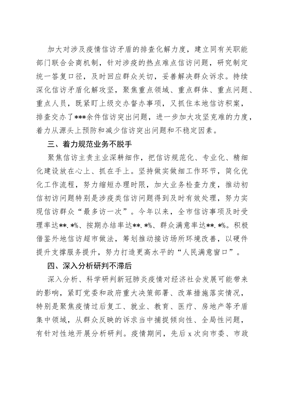 座谈发言：在服务大局中展现信访作为_第2页