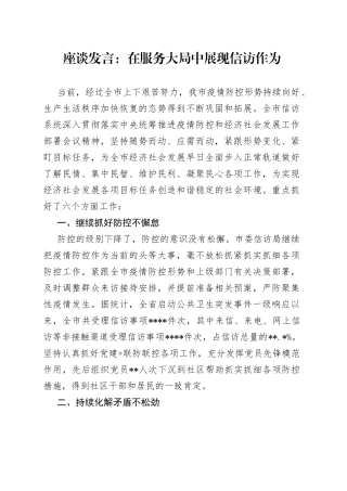 座谈发言：在服务大局中展现信访作为