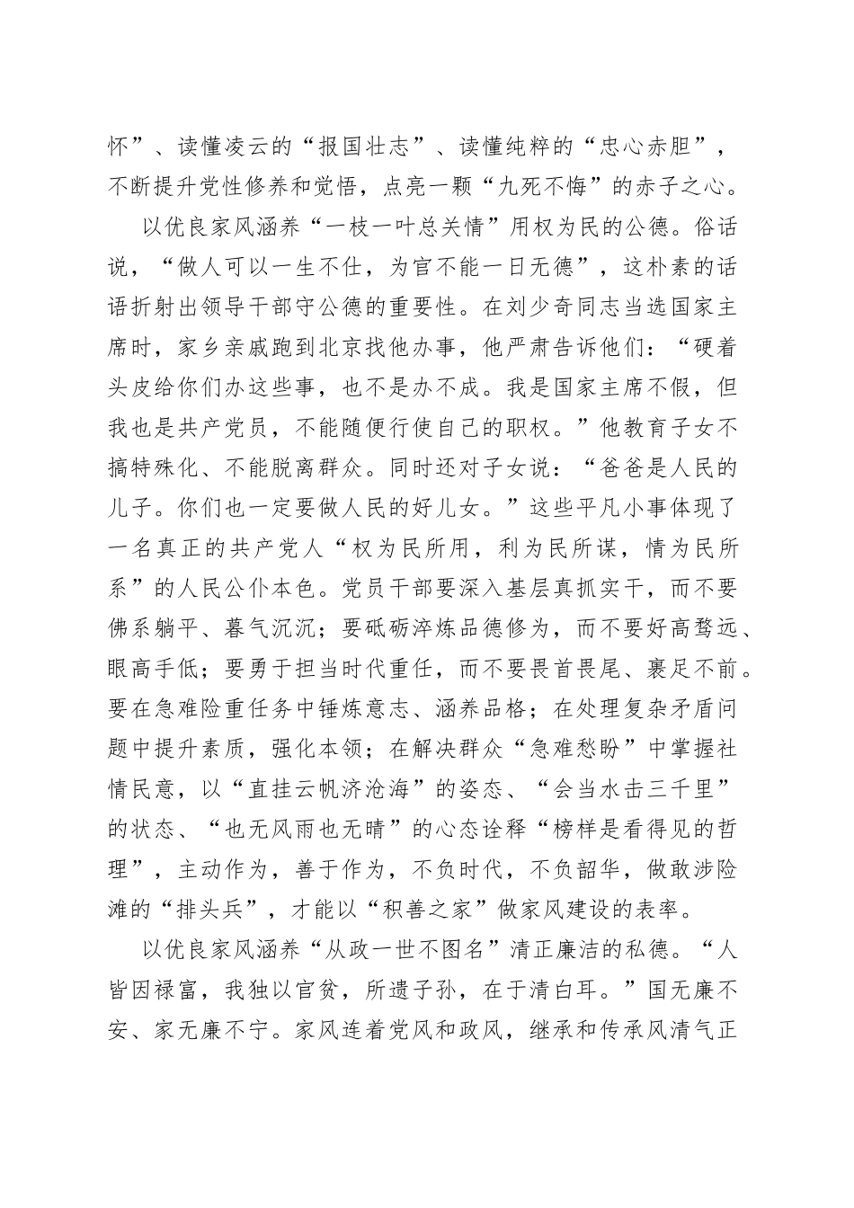 座谈会发言：常念“紧箍咒”涵养好家风_第2页