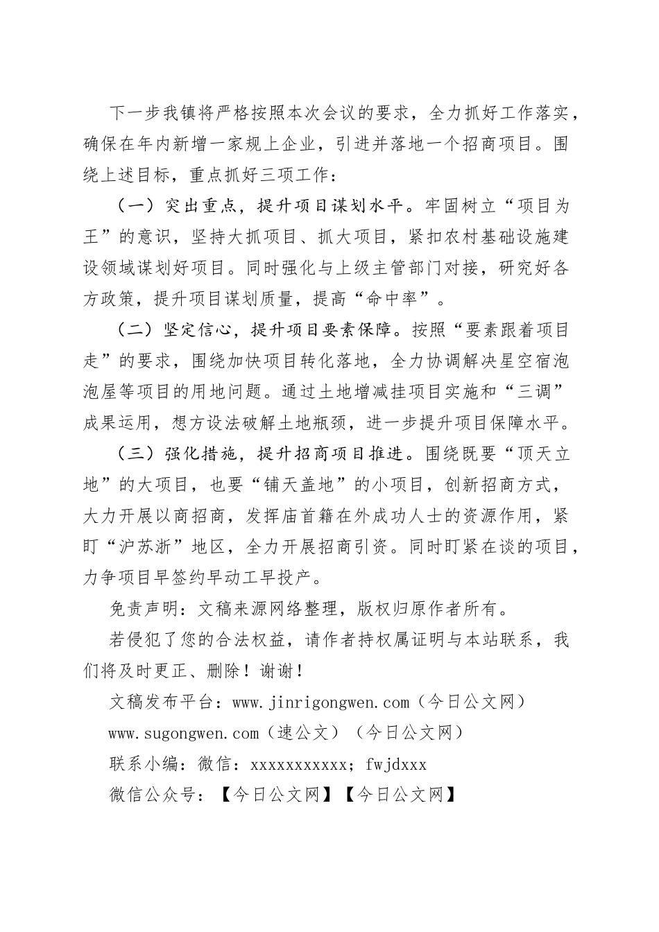 镇2022年年初以来经济运行情况汇报_第2页