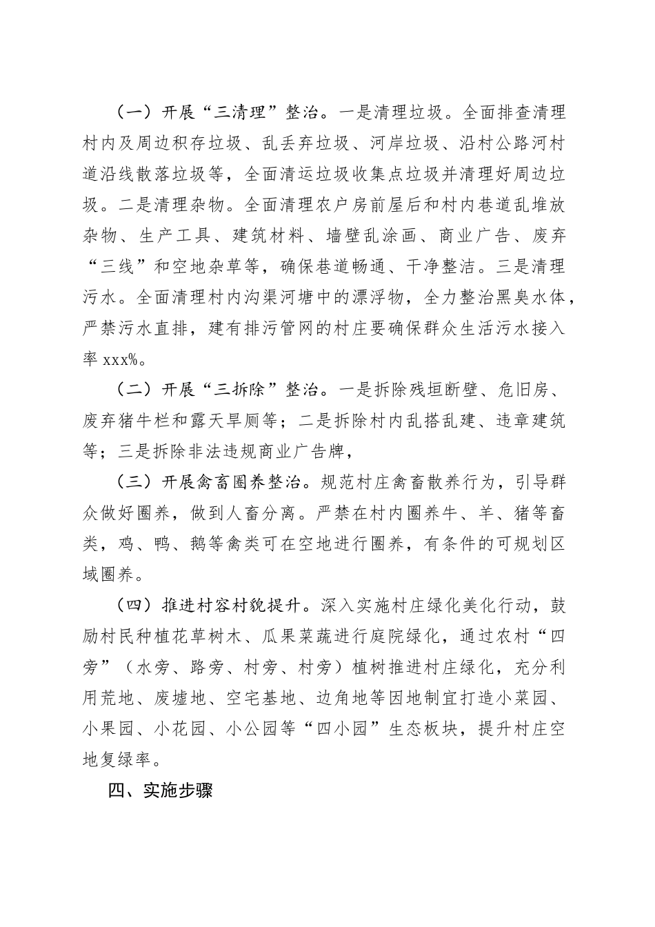 镇2022年农村人居环境集中整治攻坚行动实施方案_第2页