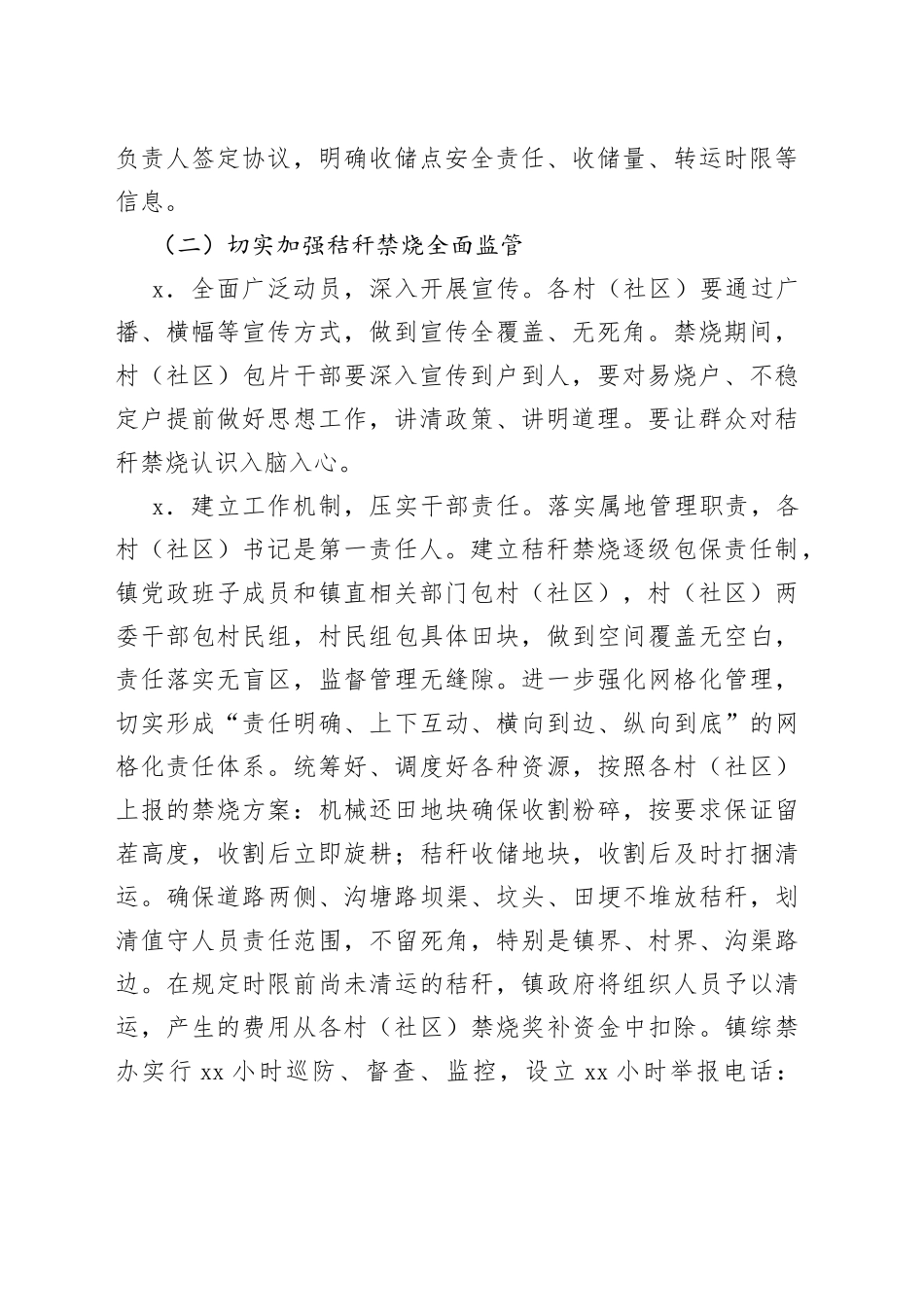 镇2022年秋季秸秆禁烧和综合利用工作方案_第2页