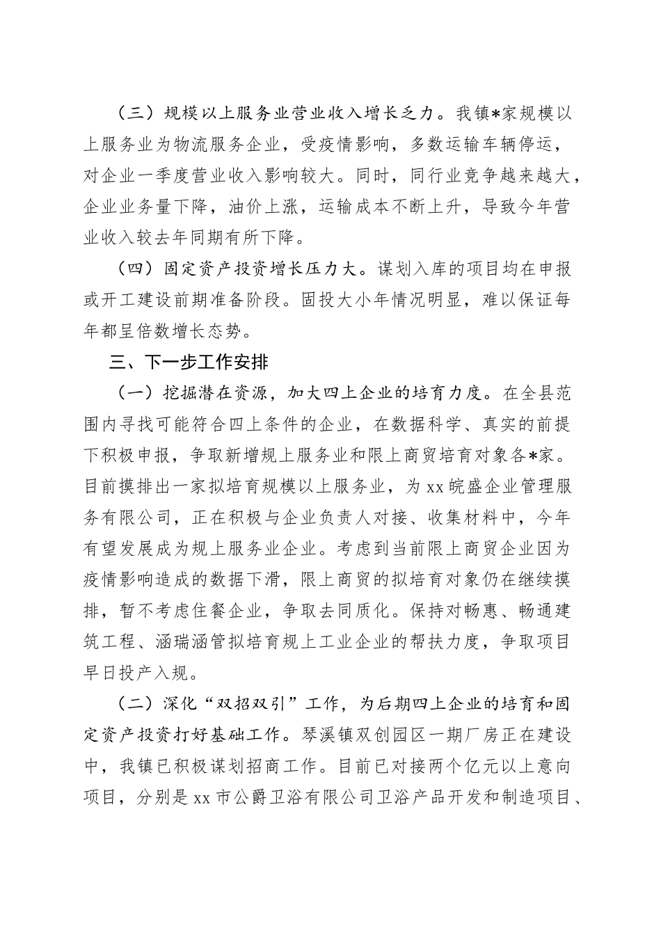 镇2022年三季度经济运行情况预测汇报_第2页