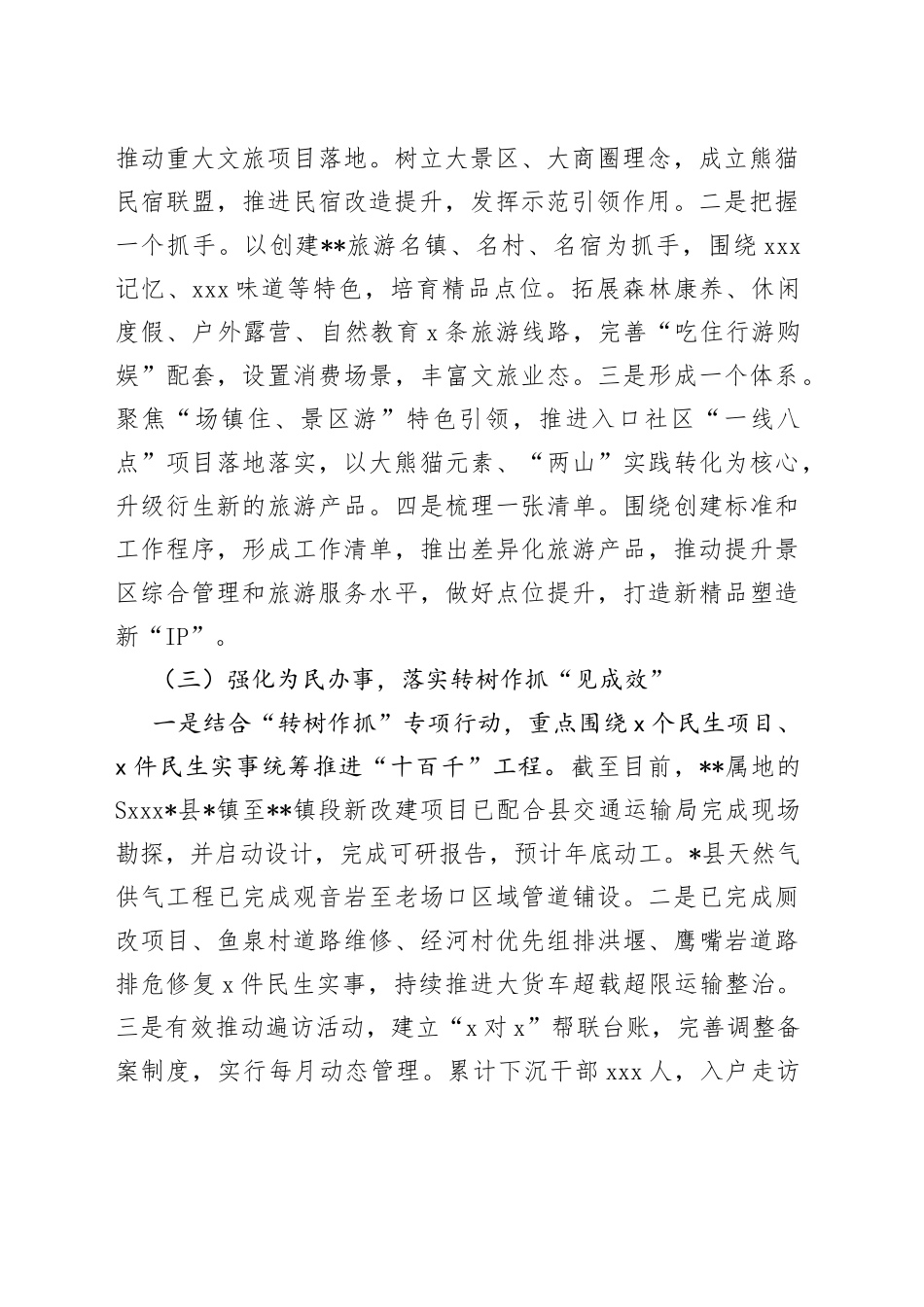 镇2022年上半年工作总结和下半年工作打算_第2页