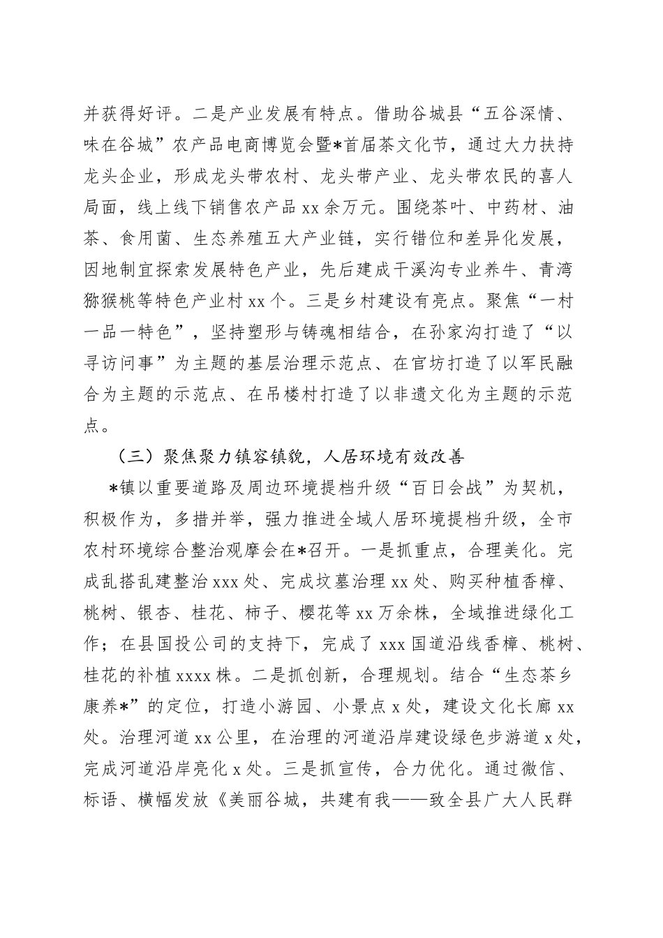 镇2022年上半年经济社会发展情况汇报_第2页