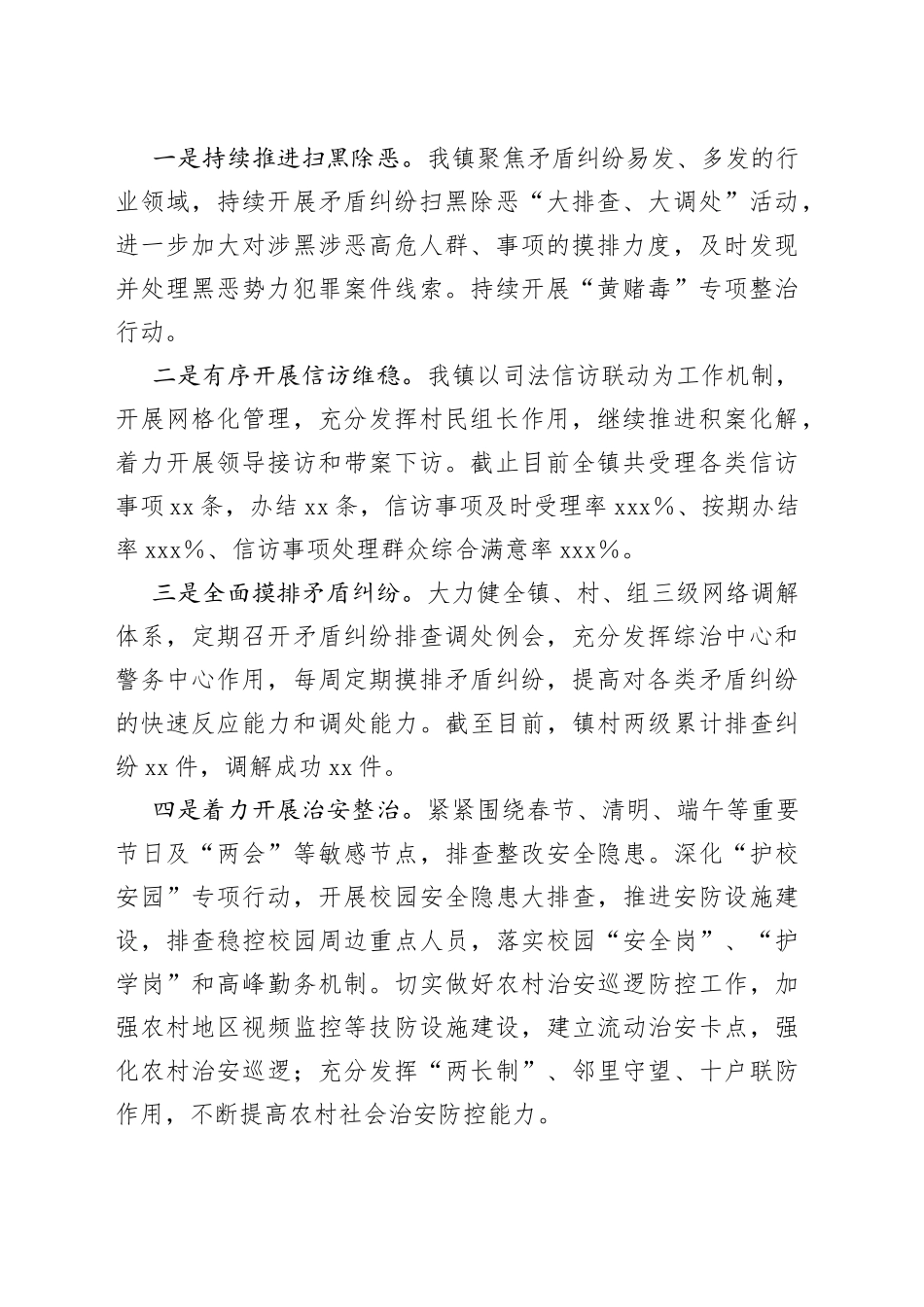 镇2022年上半年平安建设工作总结_第2页