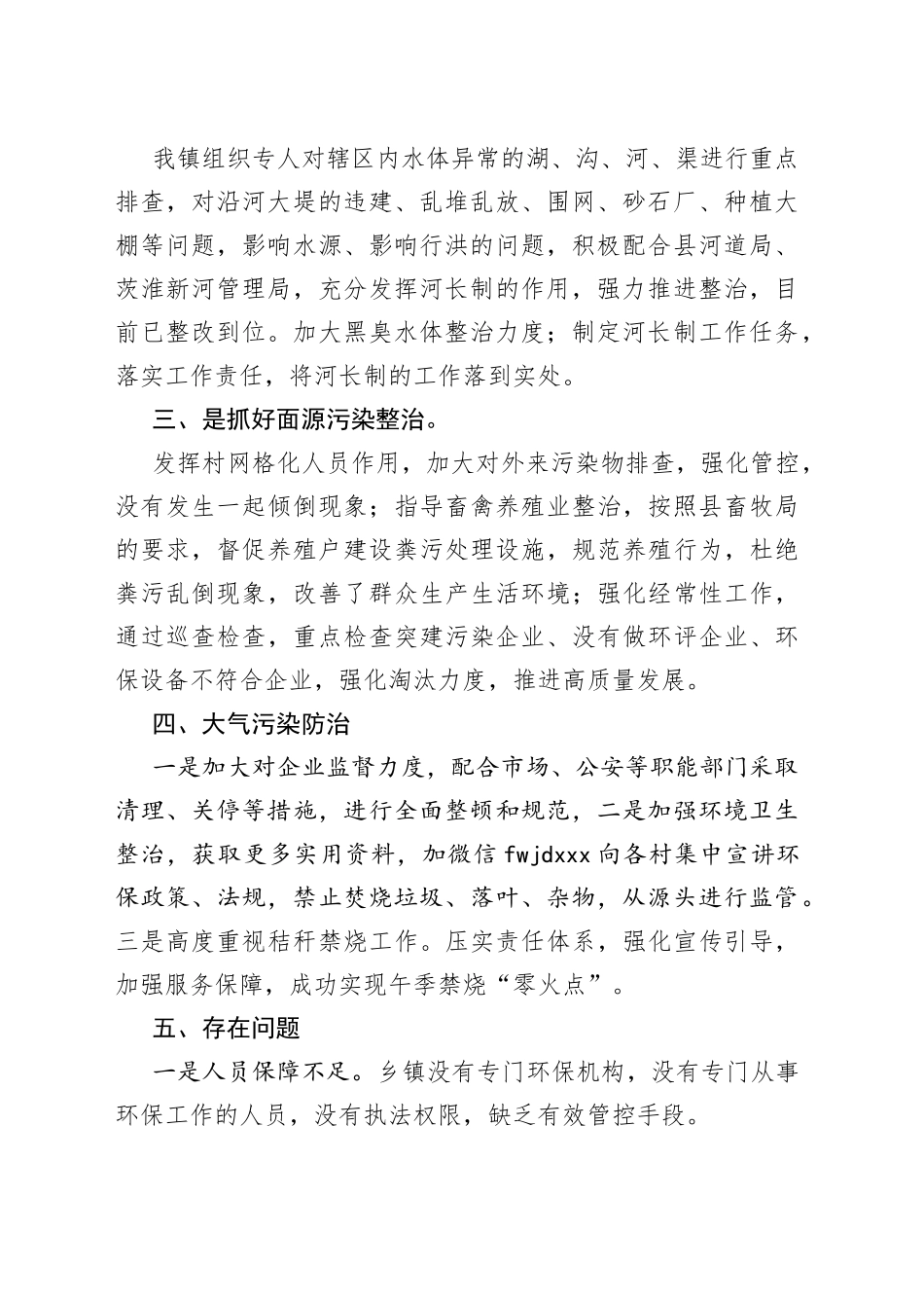 镇2022年上半年深入打好污染防治攻坚战工作总结_第2页