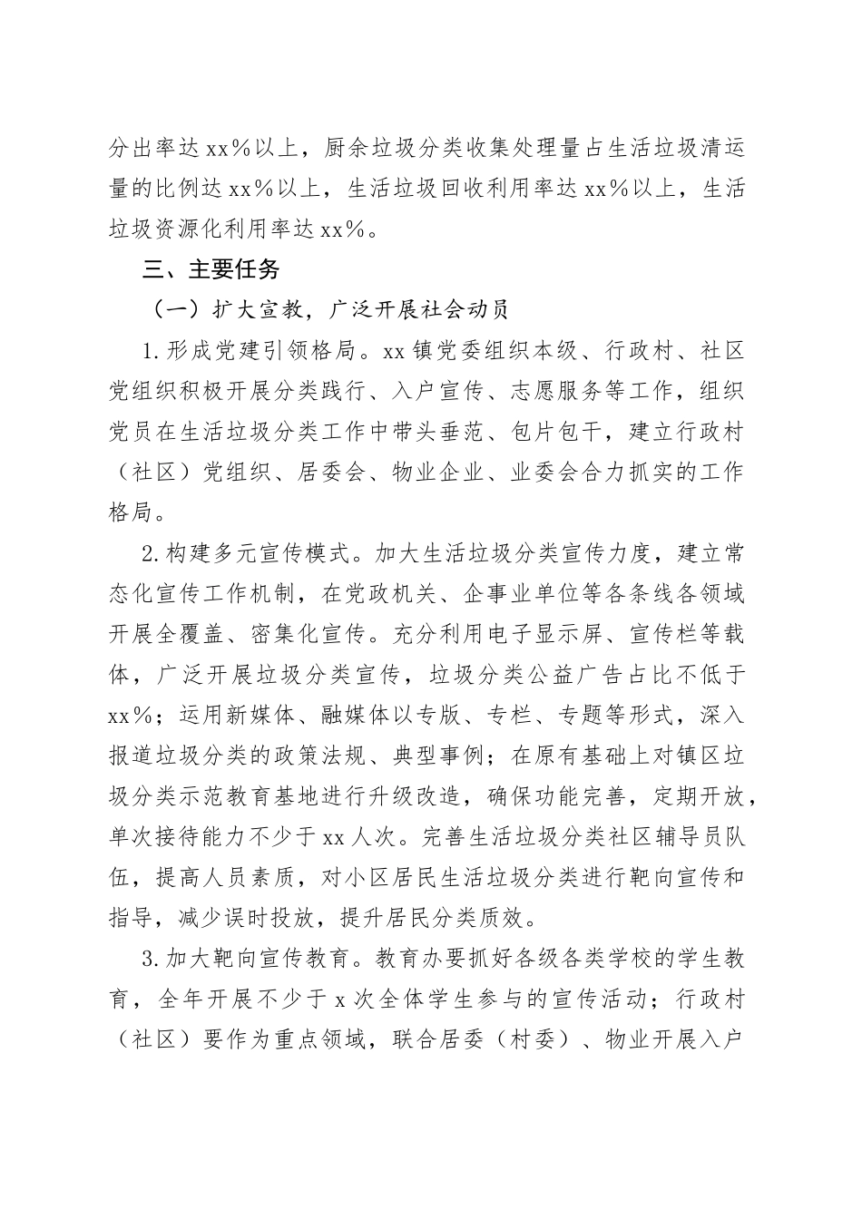 镇2022年生活垃圾分类处置工作行动方案_第2页