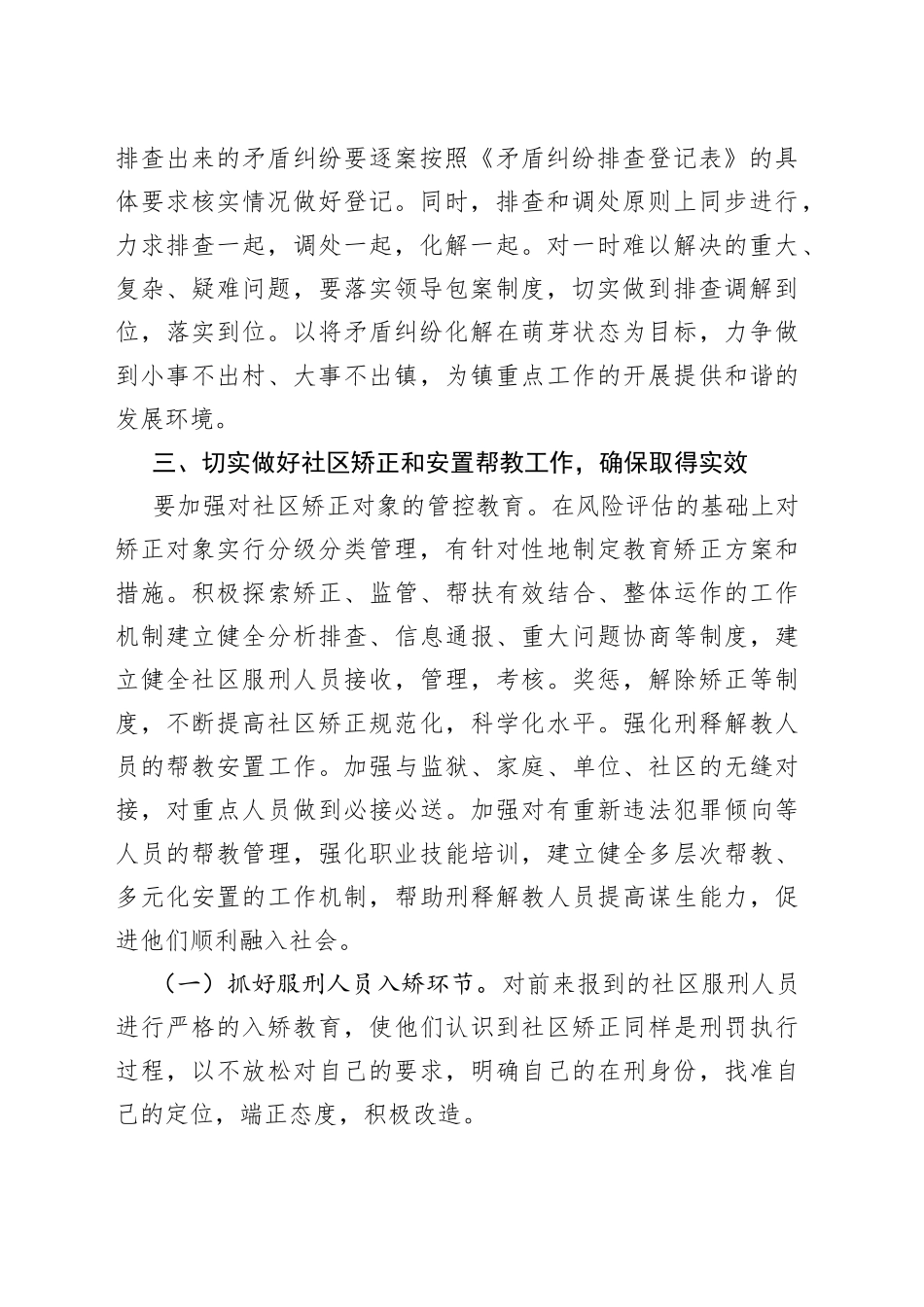 镇2022年下半年司法工作汇报材料_第2页