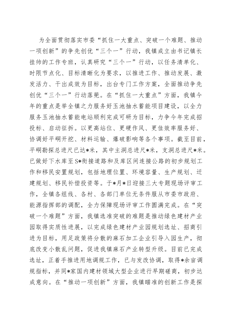 镇2022年迎检工作汇报材料_第2页