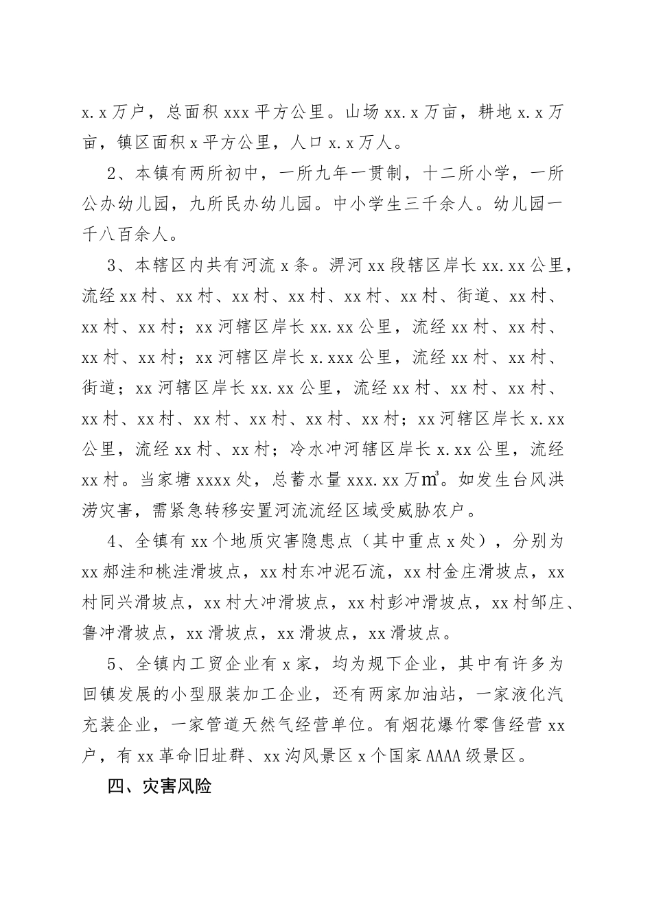 镇2022年自然灾害工作情况汇报_第2页