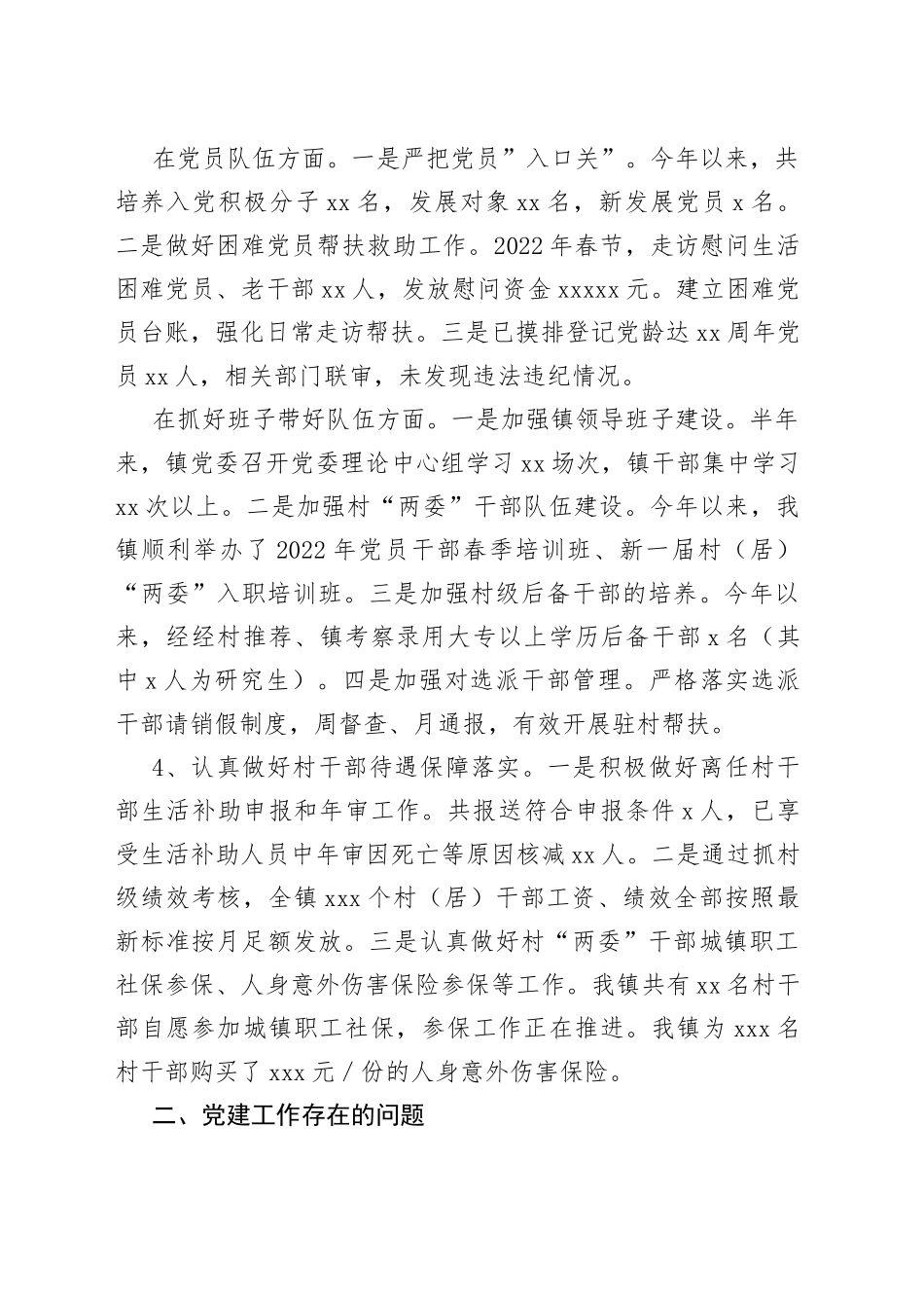 镇2022上半年党建工作成效_第2页