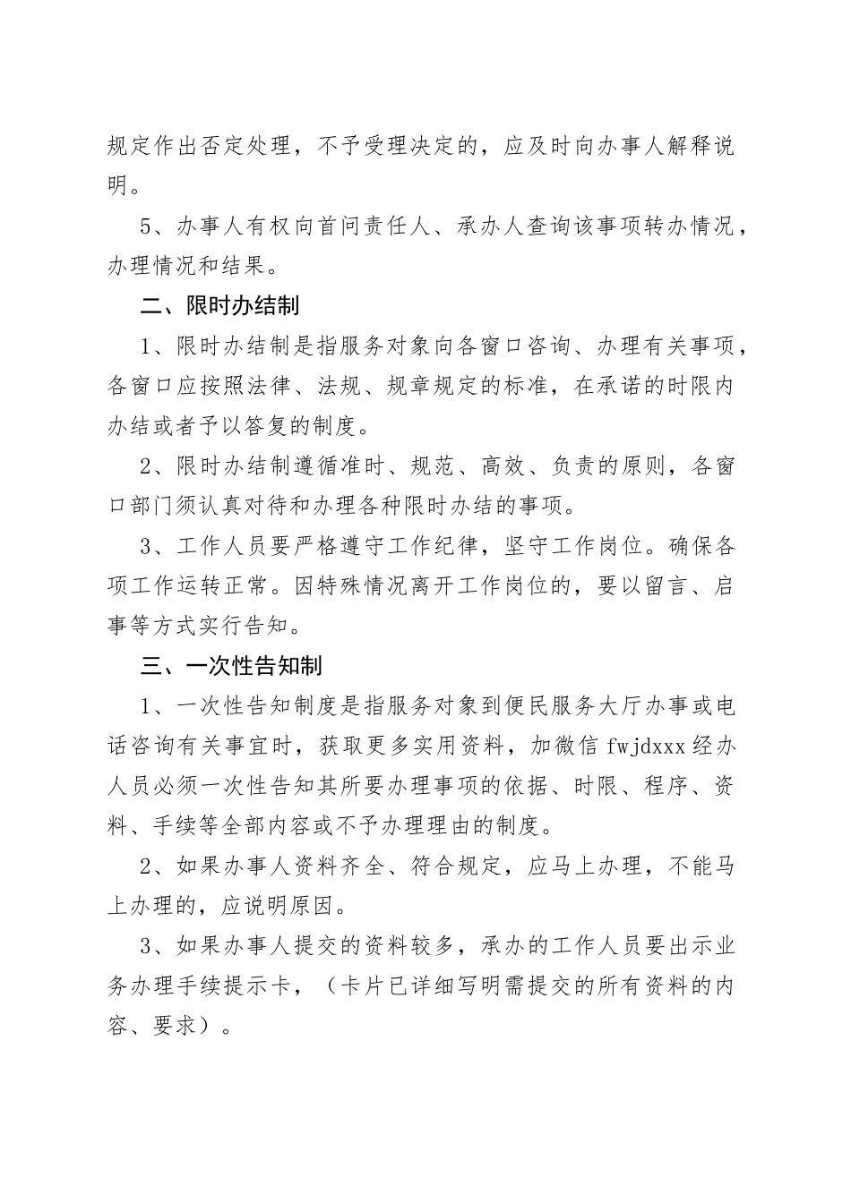 镇便民服务中心各项规章制度汇编_第2页