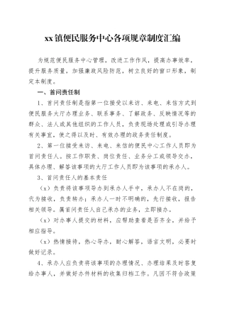 镇便民服务中心各项规章制度汇编
