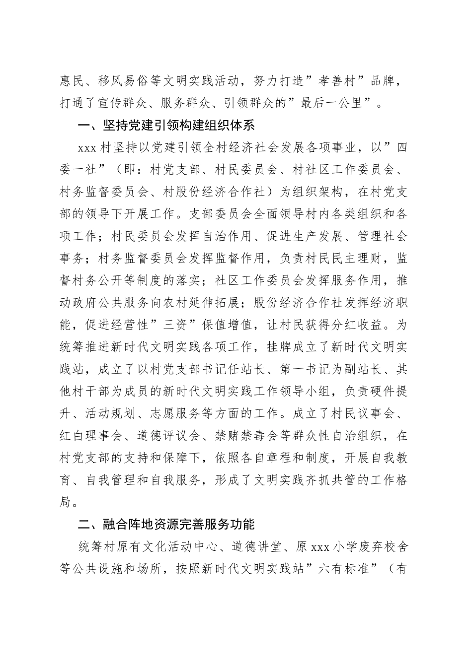 镇村新时代文明实践站建设工作汇报_第2页