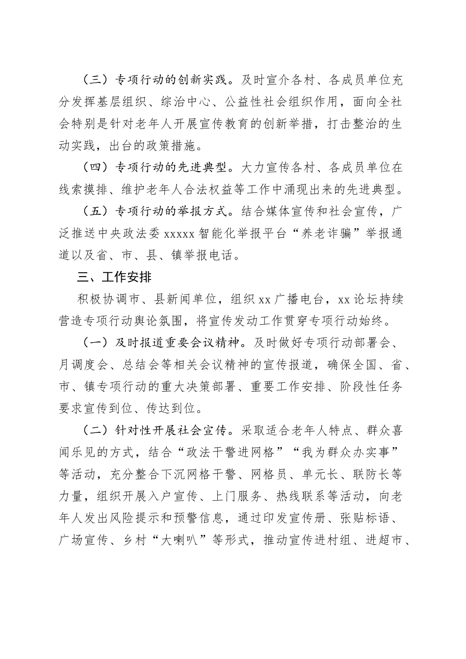 镇打击整治养老诈骗专项行动宣传工作方案_第2页