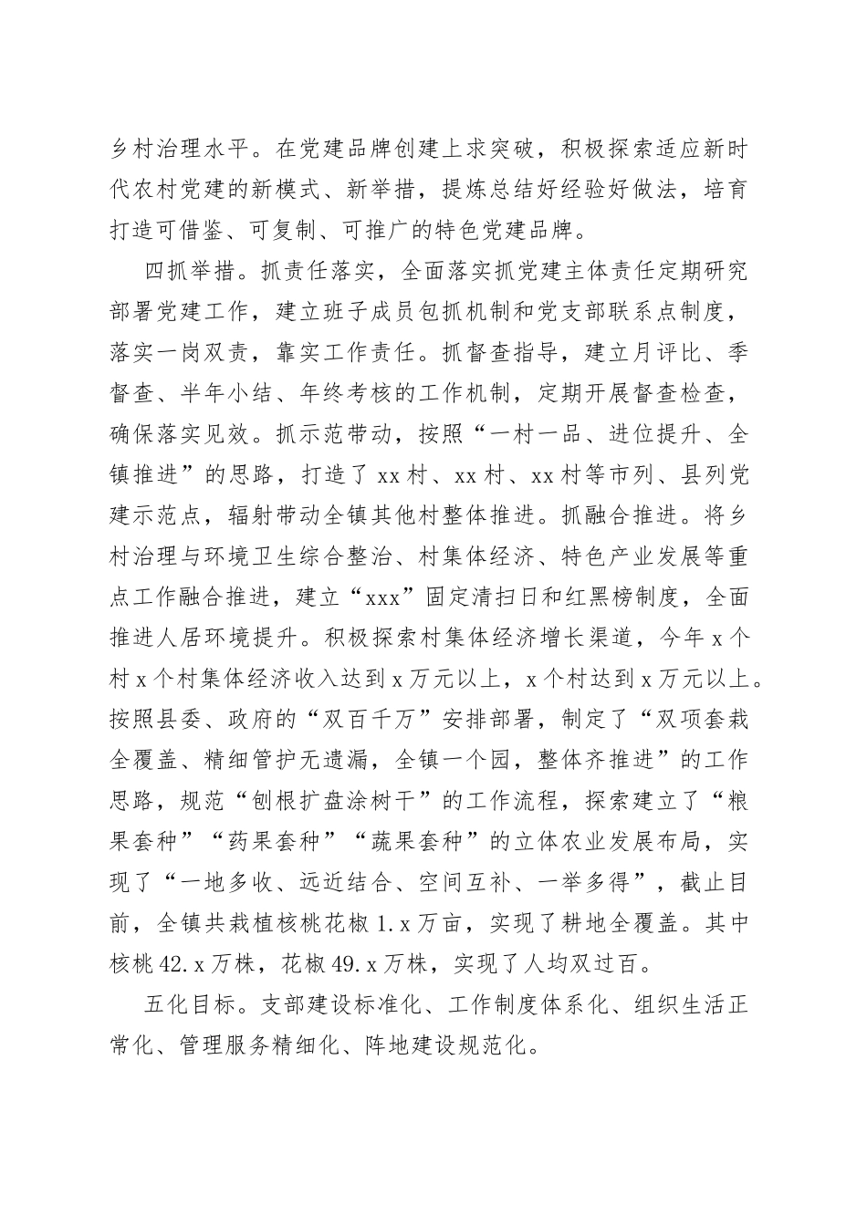 镇党建引领乡村治理试点乡镇创建工作经验材料_第2页