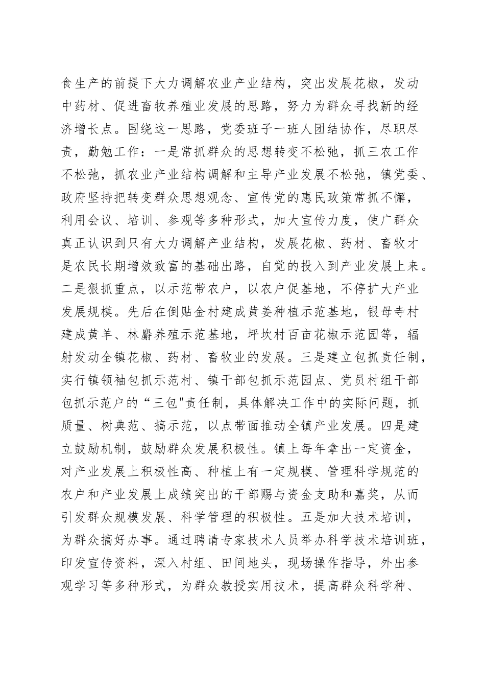 镇党委班子五年任期换届工作报告(1)_第2页