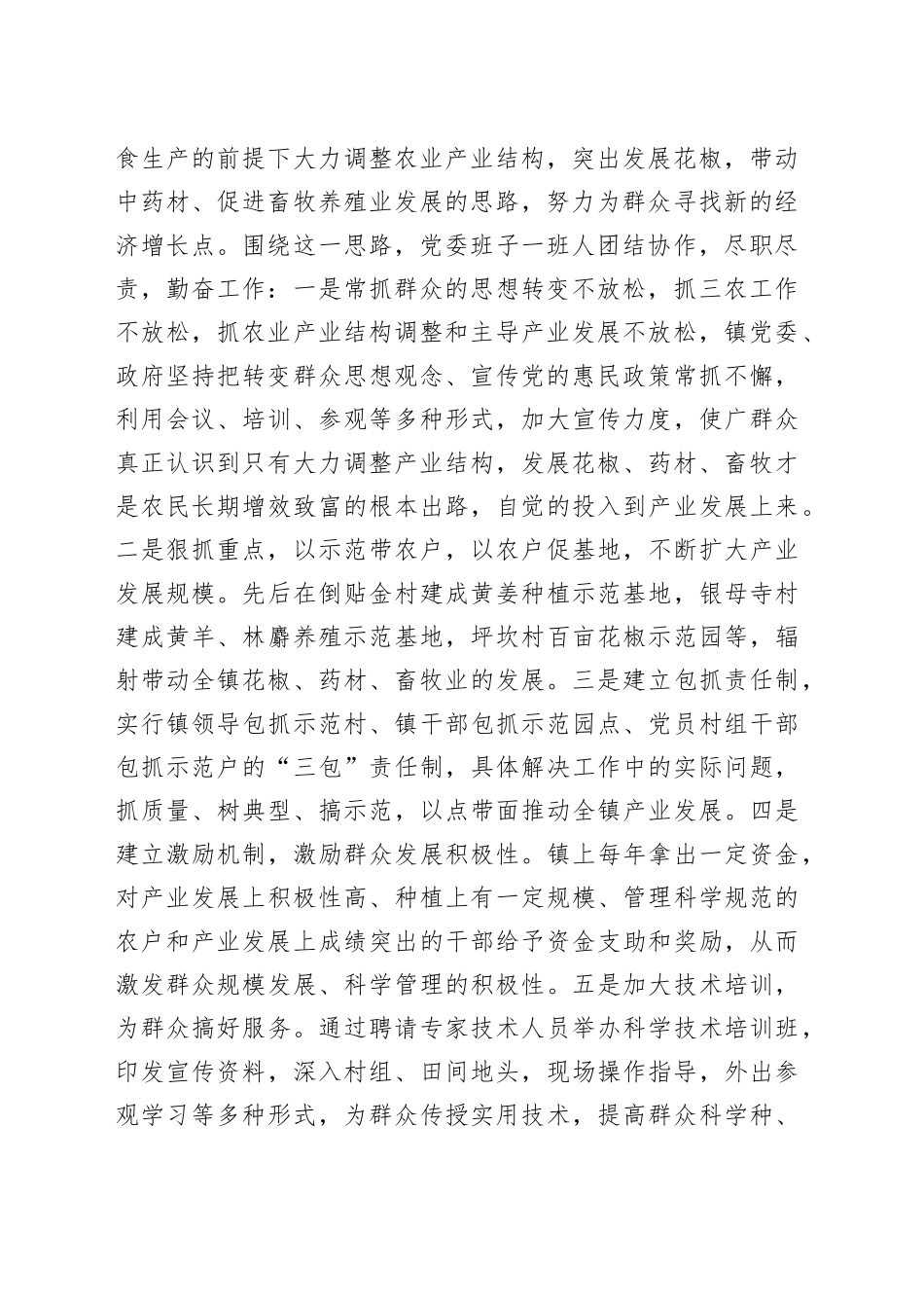 镇党委班子五年任期换届工作报告_第2页