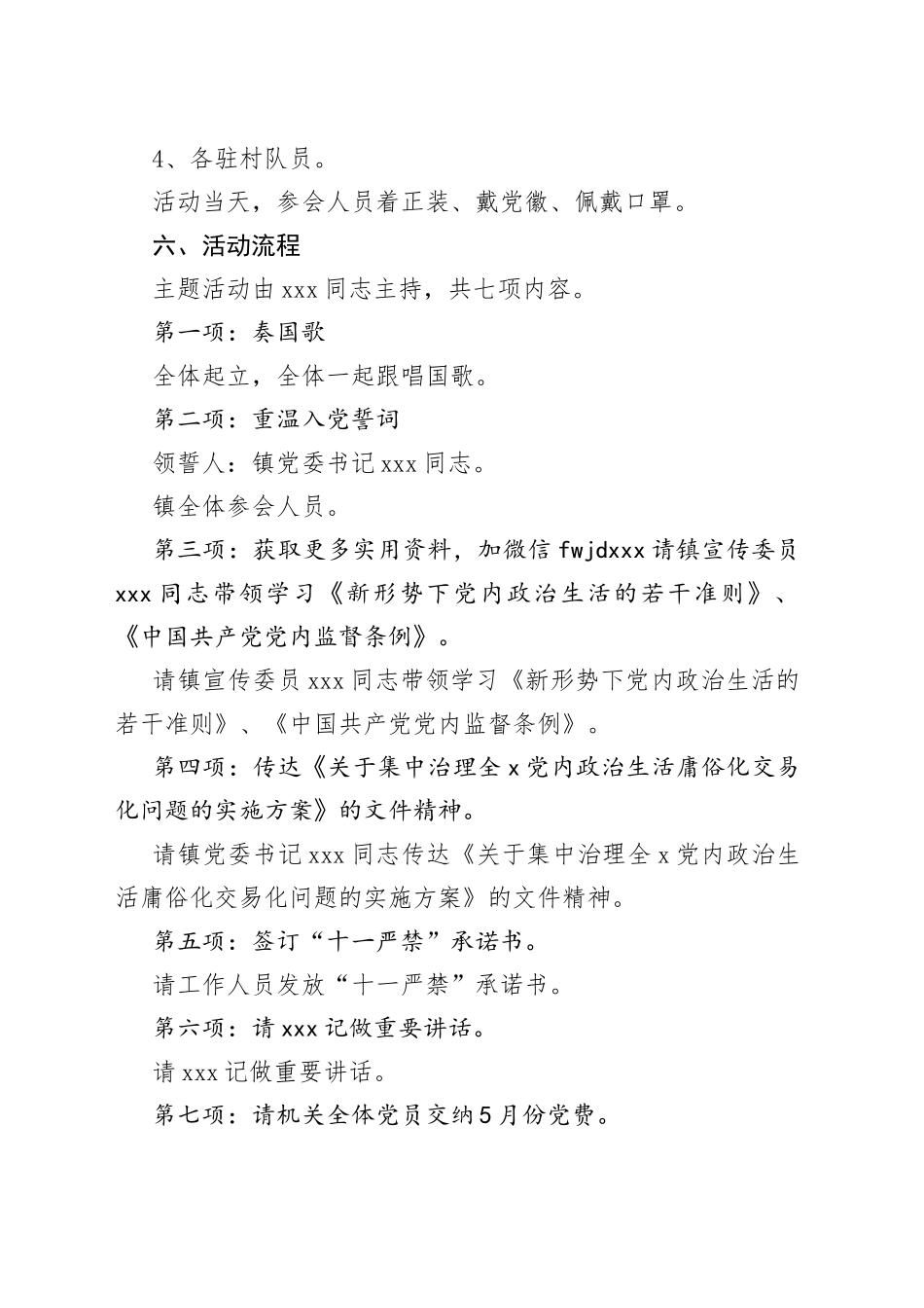镇党委暨机关党支部2022年第五次“主题党日”活动工作方案_第2页