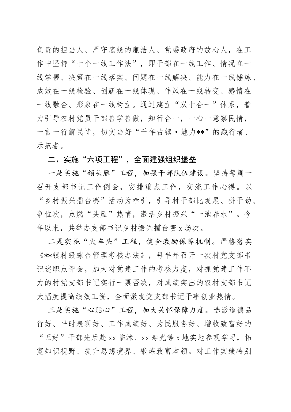 镇党委农村党建工作交流材料_第2页