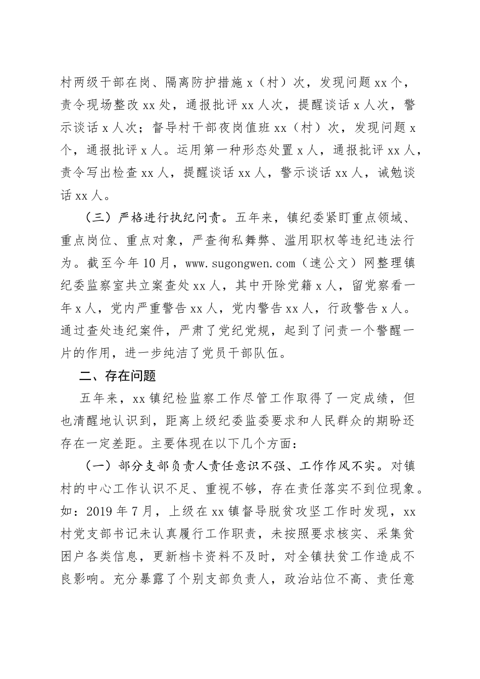 镇党委全面从严治党及党风廉政建设专题汇报_第2页