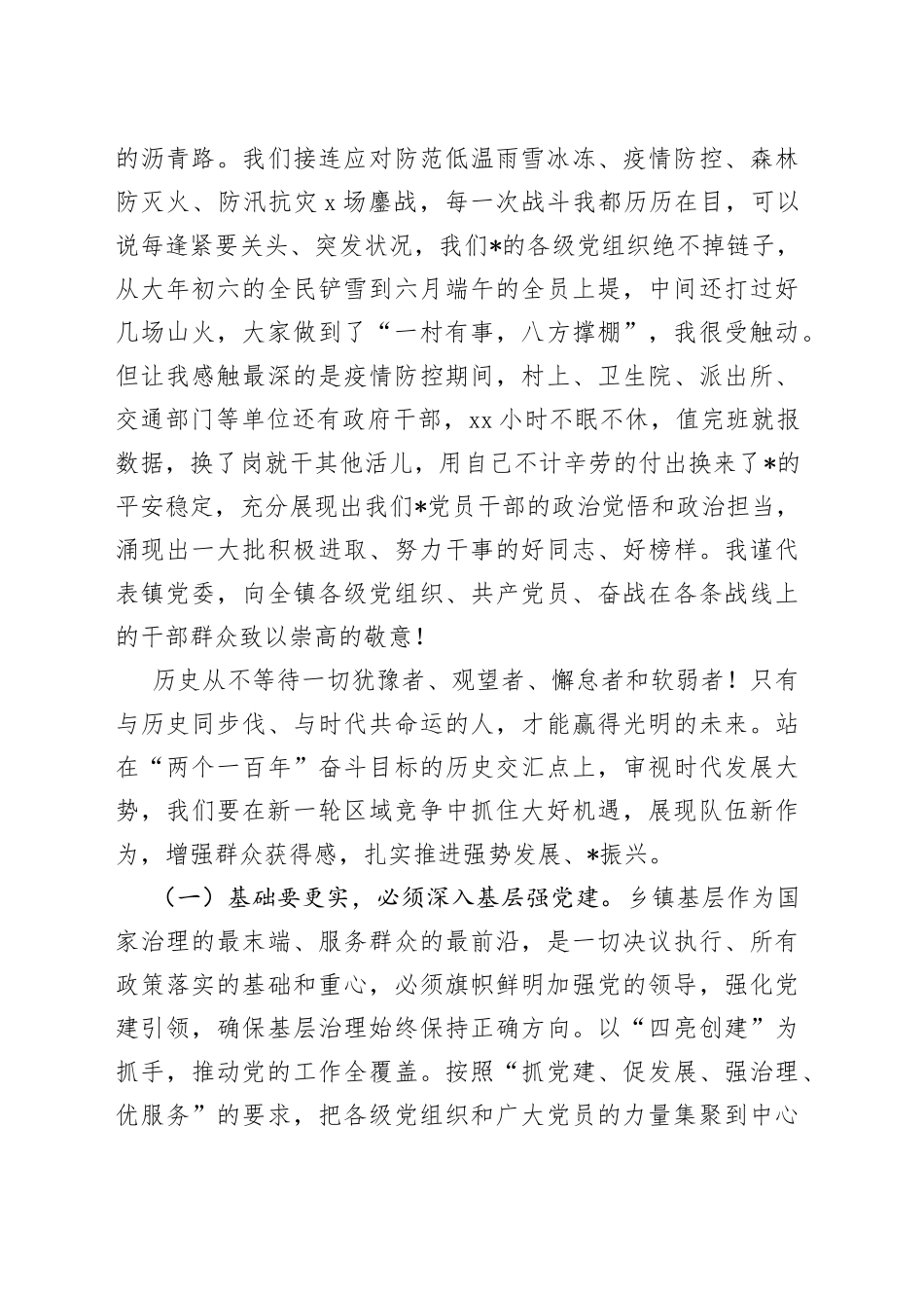 镇党委书记在2022年机关党课上的讲话_第2页