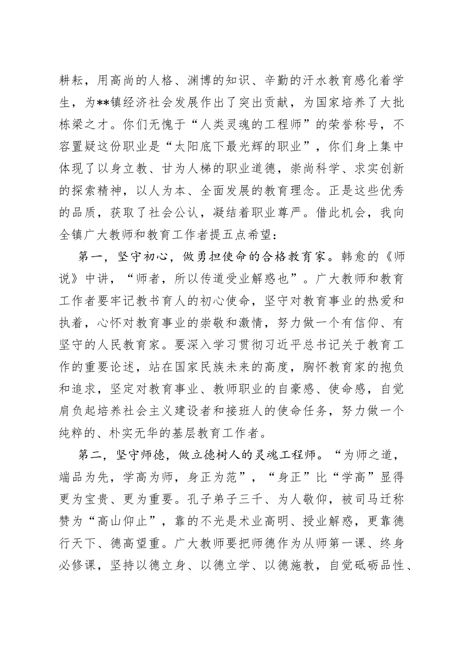 镇党委书记在教师节暨教育表彰大会上的讲话_第2页