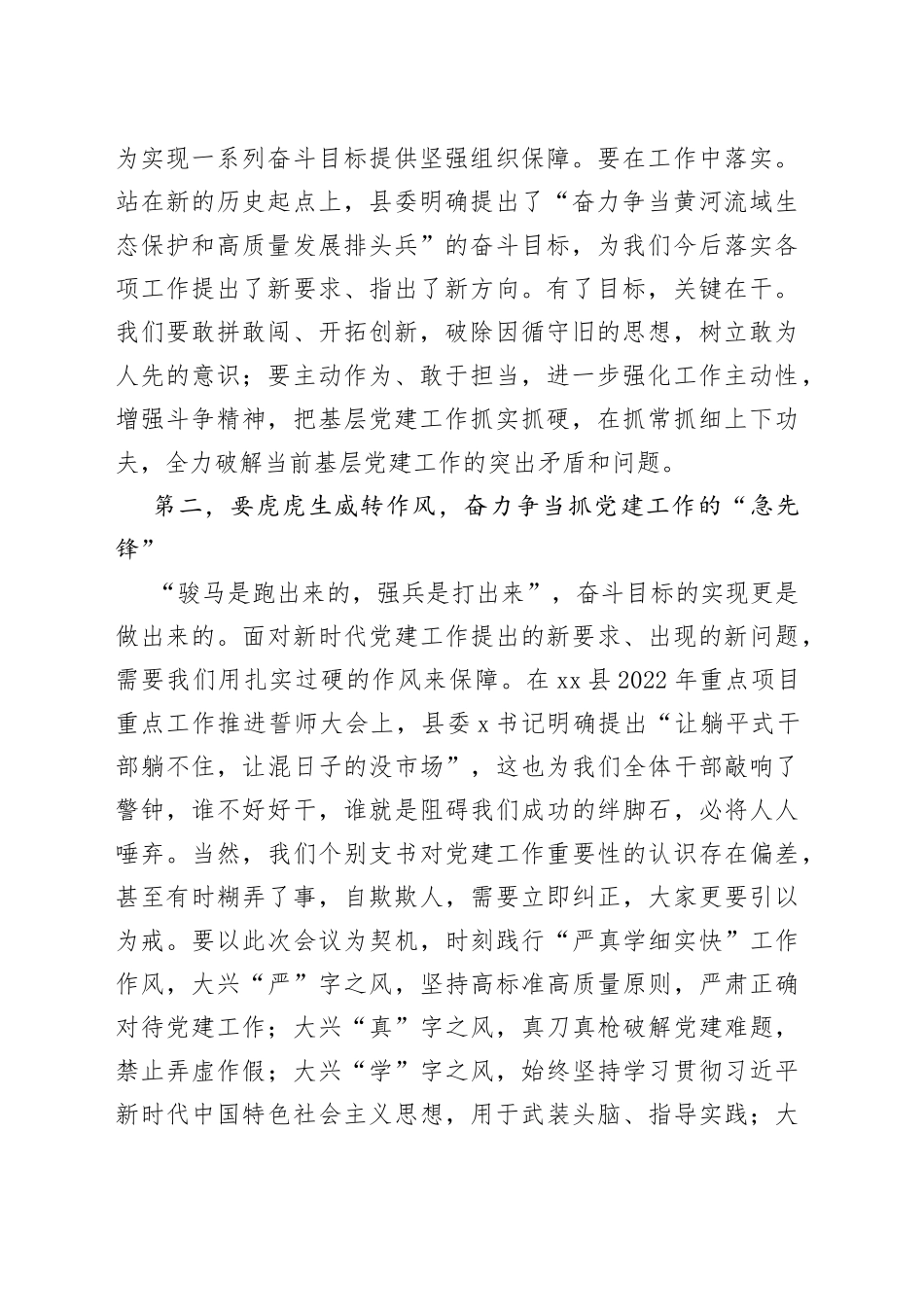 镇党委书记在农村党支部书记抓基层党建工作述职评议大会上的讲话_第2页