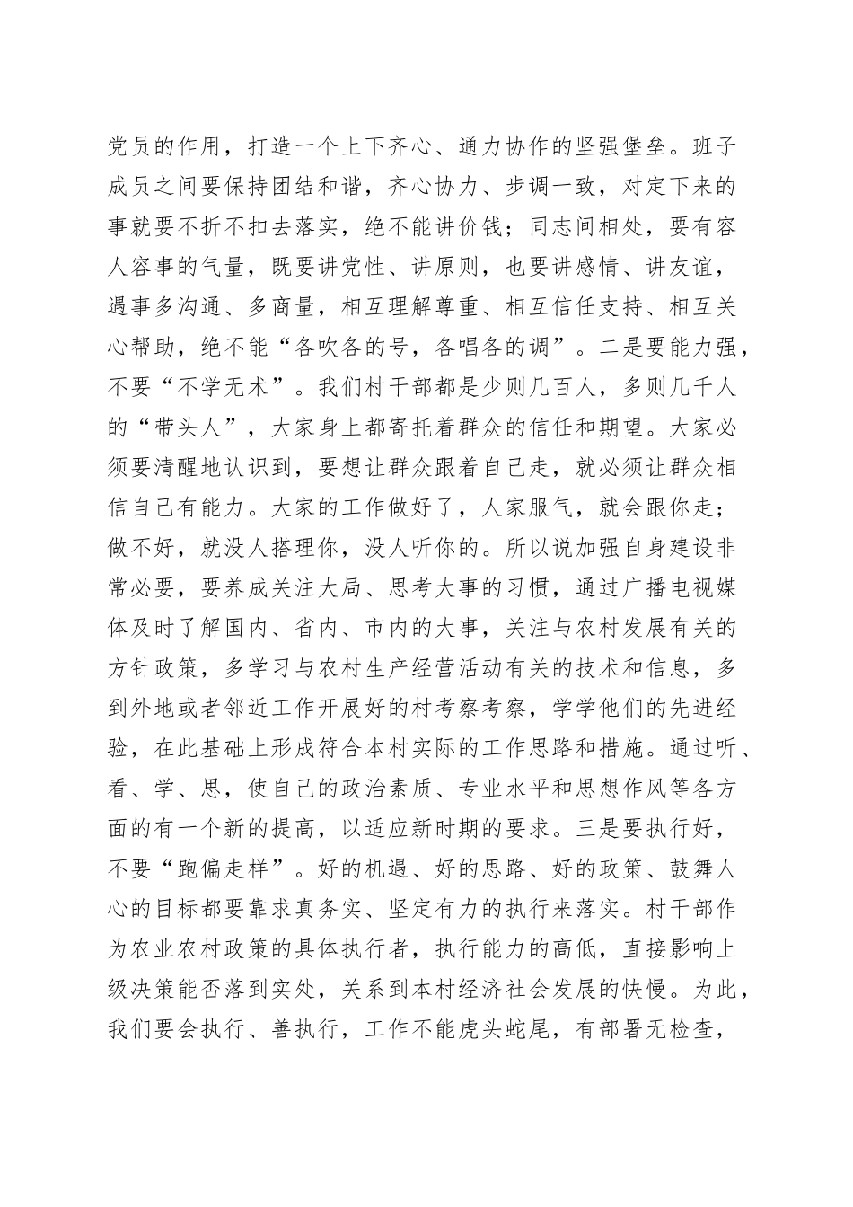 镇党委书记在全市基层党建工作大会上的发言_第2页