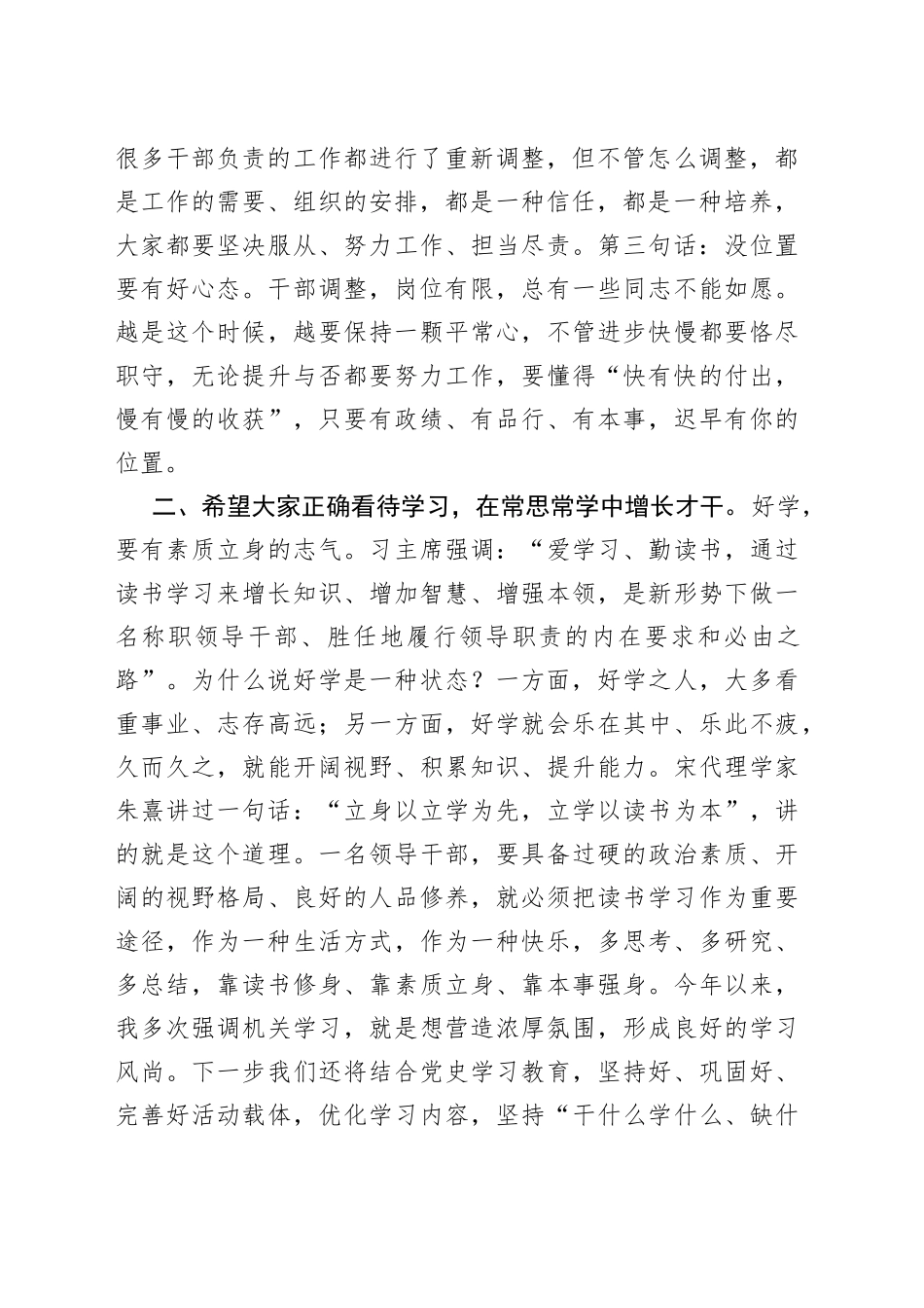 镇党委书记在全镇干部大会上的讲话_第2页