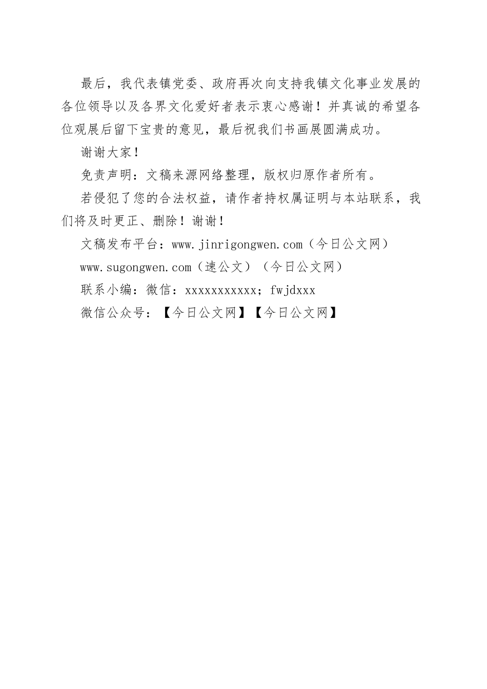 镇党委书记在镇书画展开幕式上的讲话_第2页